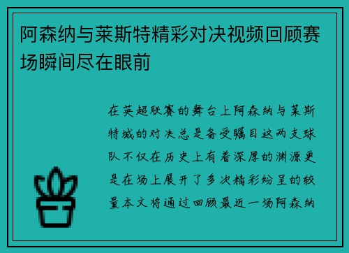 阿森纳与莱斯特精彩对决视频回顾赛场瞬间尽在眼前